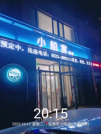 小船宴（济南路店清洗中）